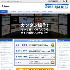 ホームページ維持費をカット！多機能、簡単操作のCMS [ホームページ制作・更新システム]