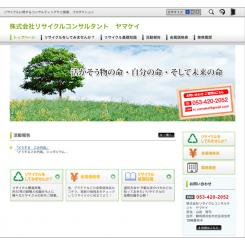 リサイクルに関するコンサルティングやご提案、プロダクション　