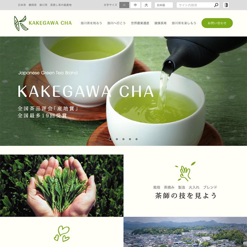 掛川茶振興協会｜日本から世界へ!　掛川茶の魅力をPR
