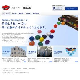 商品、技術、塗料に関する事は浜二にお任せください。