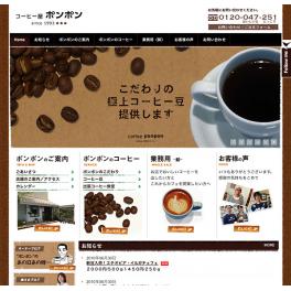 こだわりの極上コーヒー豆 提供します