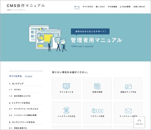 CMSマニュアルサイト