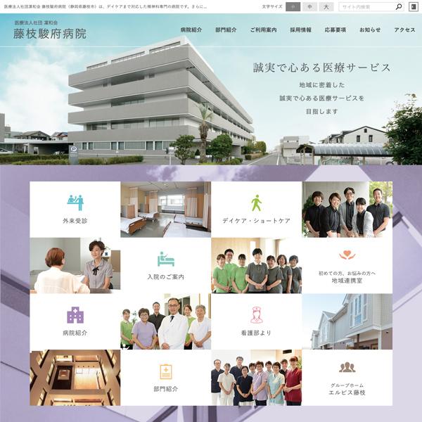 医療法人社団凛和会 藤枝駿府病院（静岡県藤枝市）は、デイケアまで対応した精神科専門の病院です。