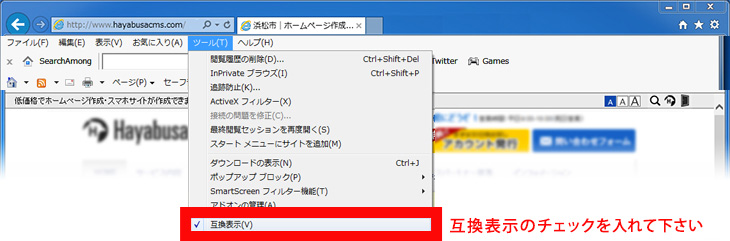  互換性モードの切り替え2