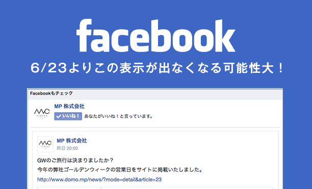 facebook like box非表示