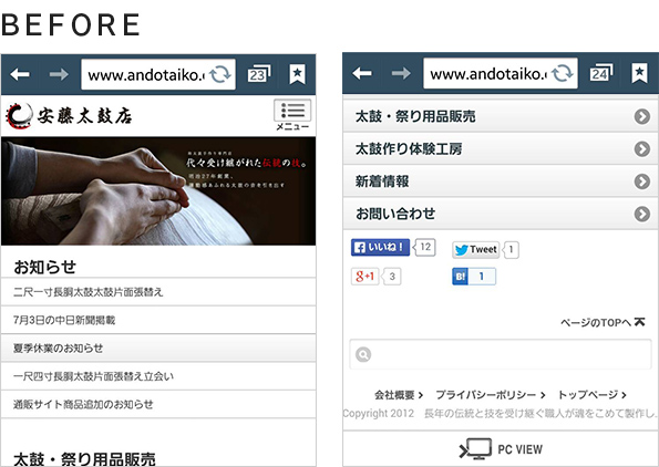 参考適応サイトBefore