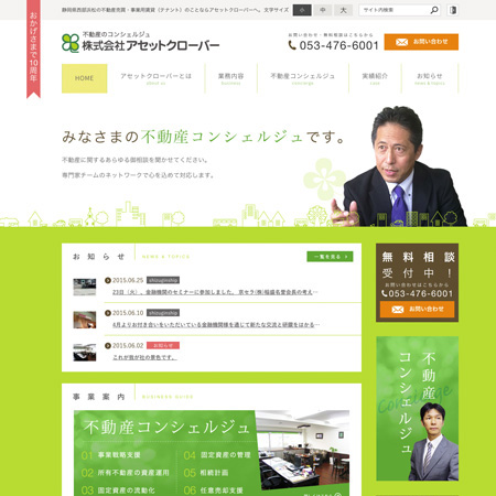 静岡県西部浜松の不動産売買・事業用賃貸（テナント）のことならアセットクローバーへ。