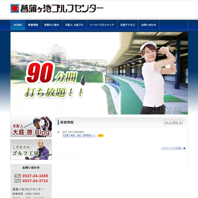220ヤード打ちっ放し！90分間打ち放題！！