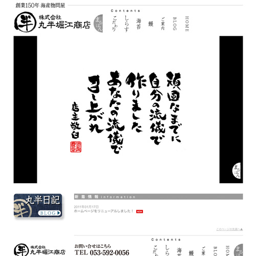 しらす・ちりめん・海苔・海産物なら遠州舞阪！創業慶応3年の老舗