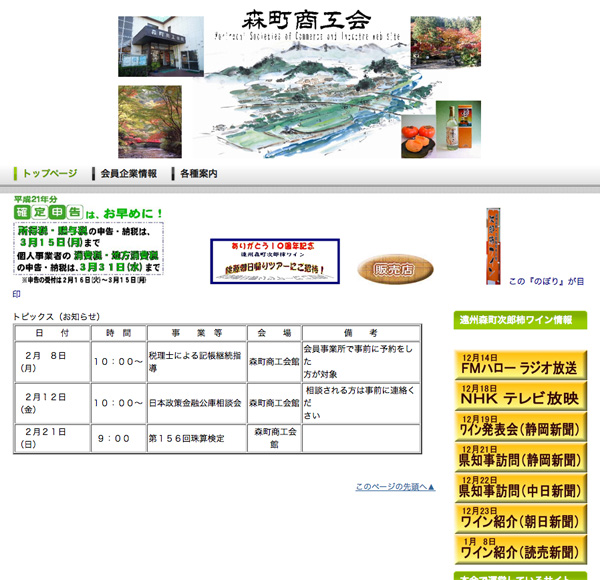 新たなチャレンジ　商工会