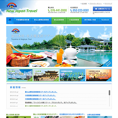 いい旅 発見 ー トイボックスツアー にて楽しい海外旅行を 導入事例 浜松 静岡 スマホサイト ホームページ作成cmsはハヤブサ
