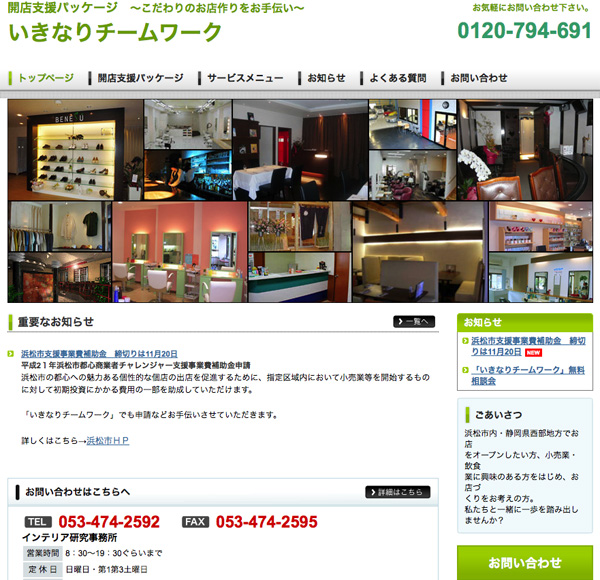 静岡県西部にお店を出したい創業者の方をトータルサポート！